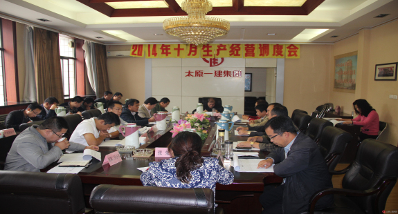 集團(tuán)公司召開(kāi)十月份生產(chǎn)經(jīng)營(yíng)調(diào)度會(huì)
