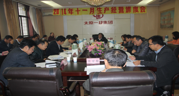 集團(tuán)公司召開(kāi)十一月份生產(chǎn)經(jīng)營(yíng)調(diào)度會(huì)