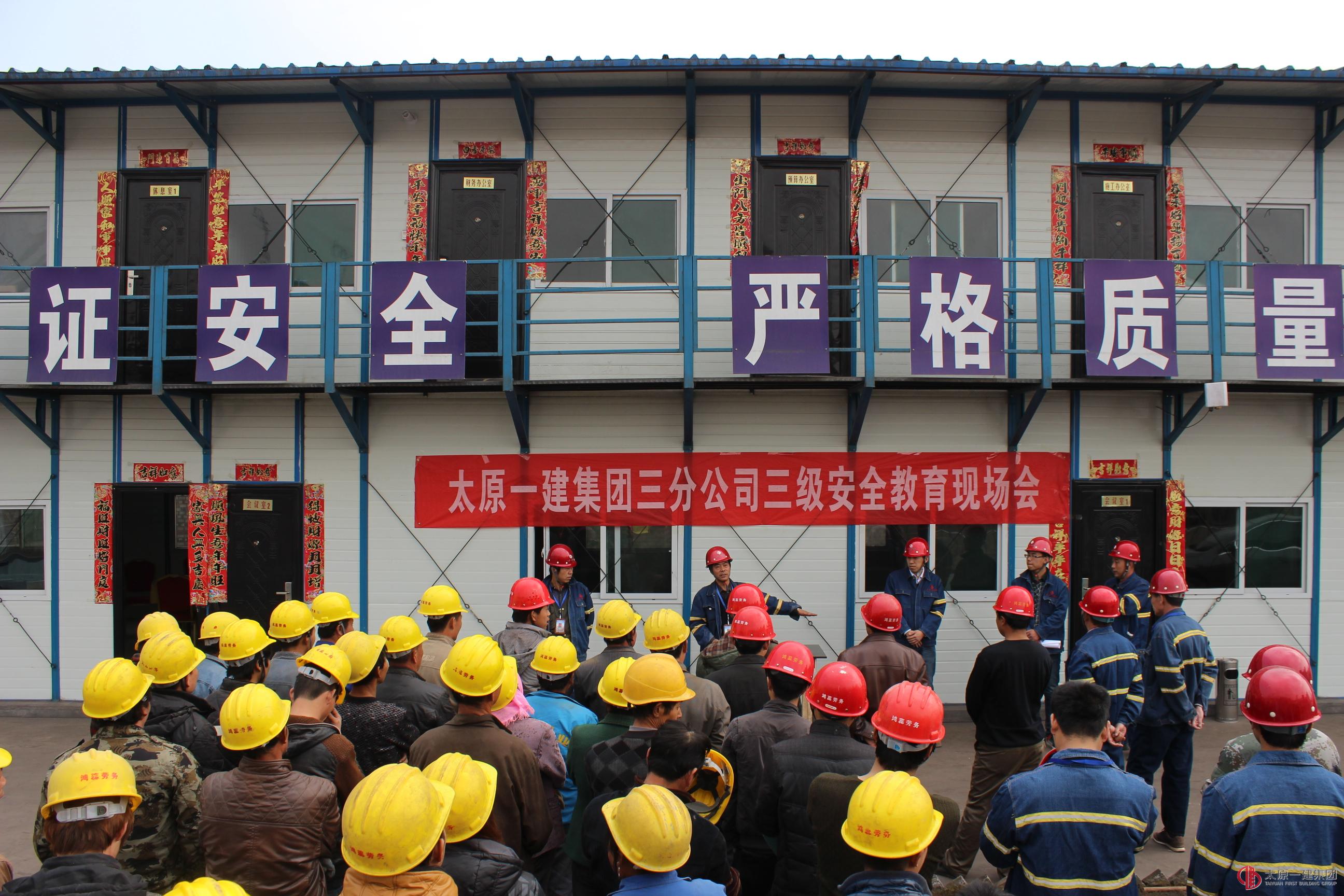 三分公司對復工工地進行三級安全教育