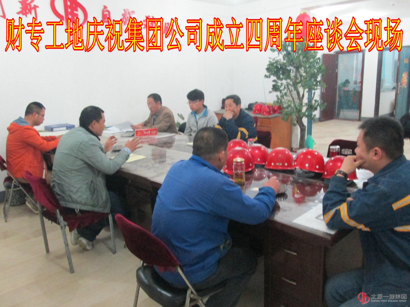 七分公司開展慶祝集團(tuán)公司成立四周年活動(dòng)