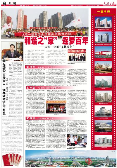 集團公司受到《太原日報》專題報道