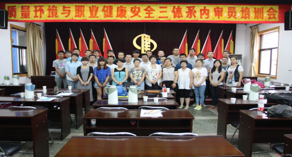 集團(tuán)公司舉辦質(zhì)量、環(huán)境與職業(yè)健康安全