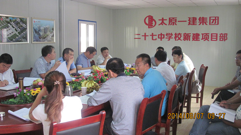 十九分公司27中項(xiàng)目進(jìn)行基坑支護(hù)等方案的專家論證會(huì)