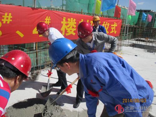 怡然家園住宅小區(qū)3#、4#樓封頂儀式報(bào)道