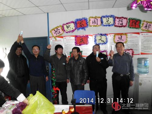 怡然家園項(xiàng)目部迎新年活動(dòng)