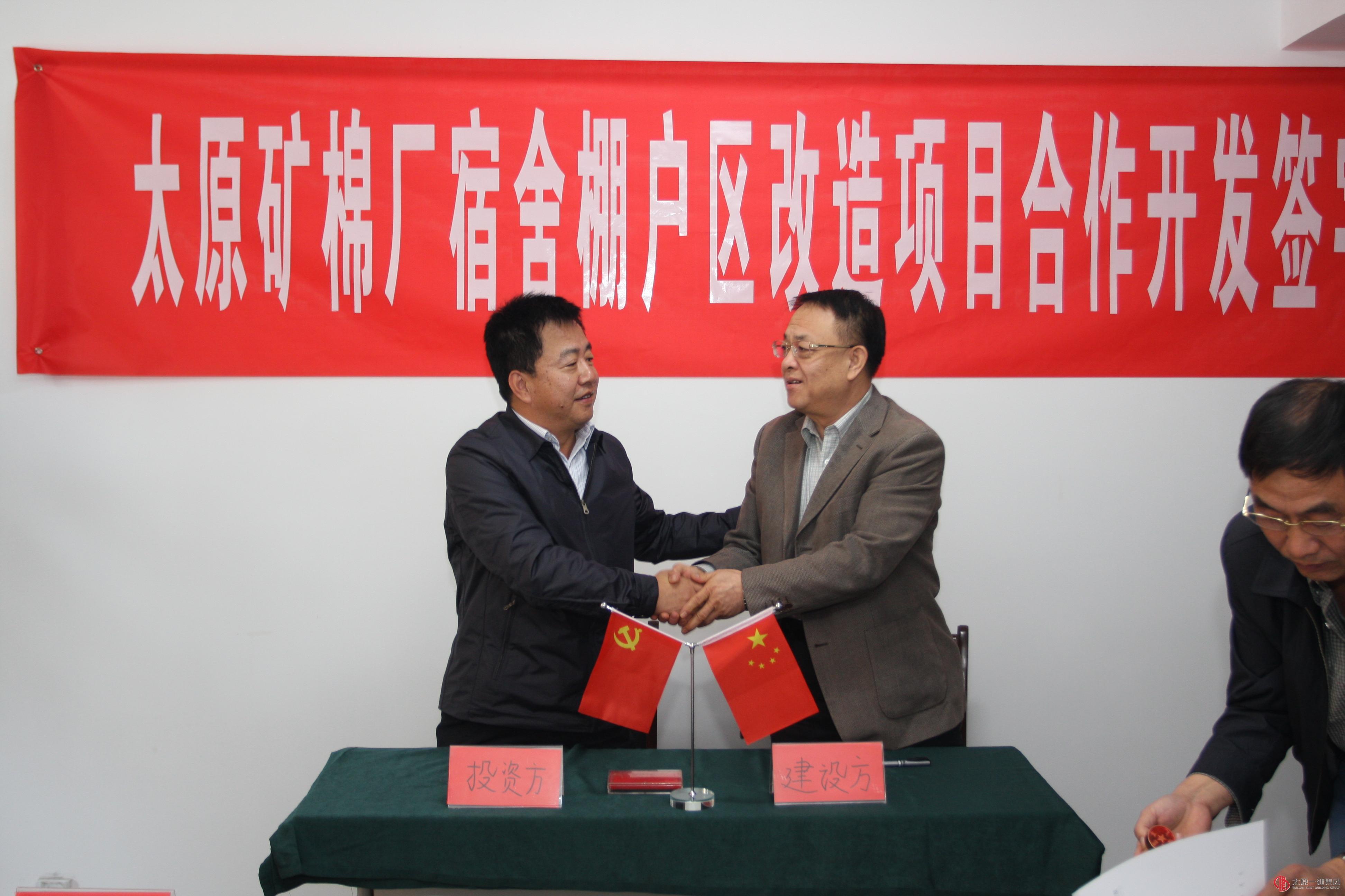 太原一建集團(tuán)與太原礦棉廠棚戶區(qū)改造項(xiàng)目合作開發(fā)協(xié)議順利簽約