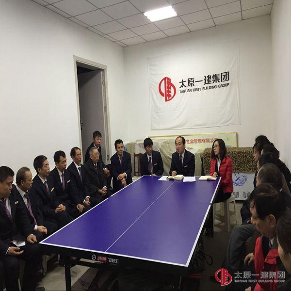 物業(yè)分公司召開2015年終工作安排會(huì)議