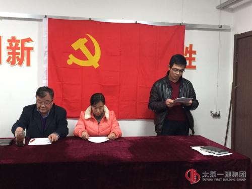 2015年工作會(huì)議暨支部黨員會(huì)議