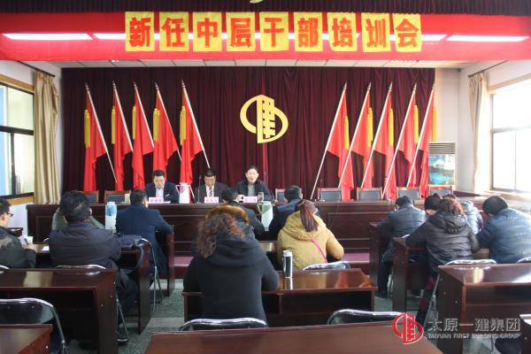 集團(tuán)公司黨委組織新任中層干部培訓(xùn)