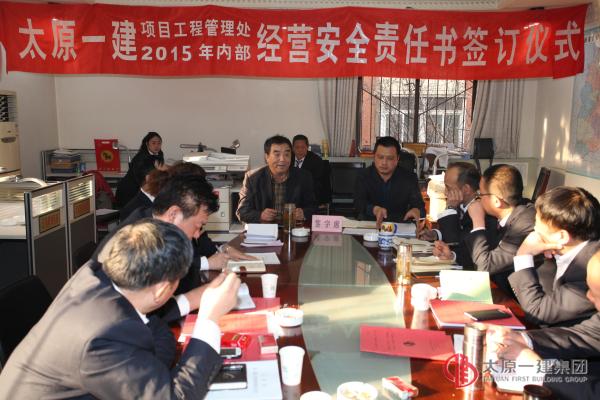 項(xiàng)管處生產(chǎn)經(jīng)營(yíng)承包會(huì)和生產(chǎn)起步動(dòng)員會(huì)