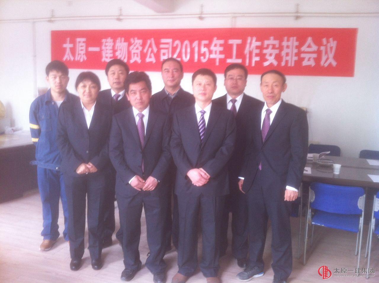 物資公司（總庫）召開2015年工作安排暨生產(chǎn)起步動(dòng)員會(huì)