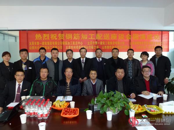 鋼筋加工配送中心參加鋼筋加工配送座談會(huì)
