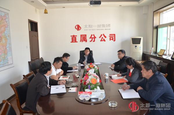 直屬分公司召開辦公例會(huì)