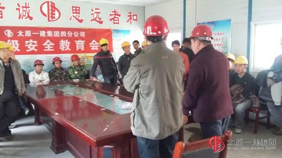 四分公司選煤廠1#、2#樓項(xiàng)目開展三級安全教育