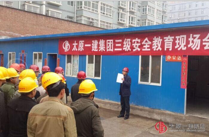 十四分公司對蘭花?濱河家園A區(qū)三期項(xiàng)目進(jìn)行了三級安全教育和復(fù)工檢查