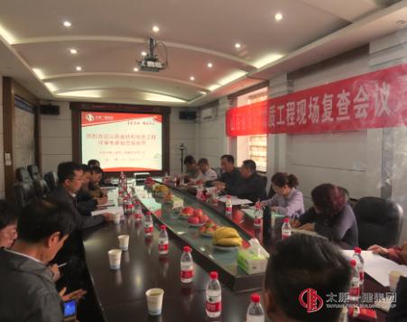 十三分公司關(guān)帝山營房1#樓項目山西省優(yōu)質(zhì)結(jié)構(gòu)工程現(xiàn)場復查會