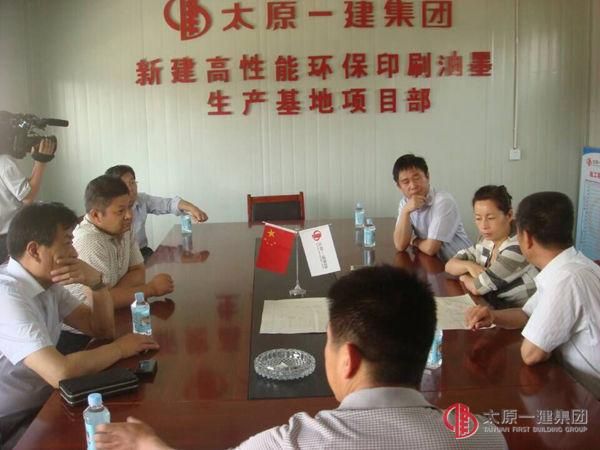 太谷縣重點(diǎn)工程縣長(zhǎng)現(xiàn)場(chǎng)辦公會(huì)在十六分公司油墨生產(chǎn)基地項(xiàng)目部舉行