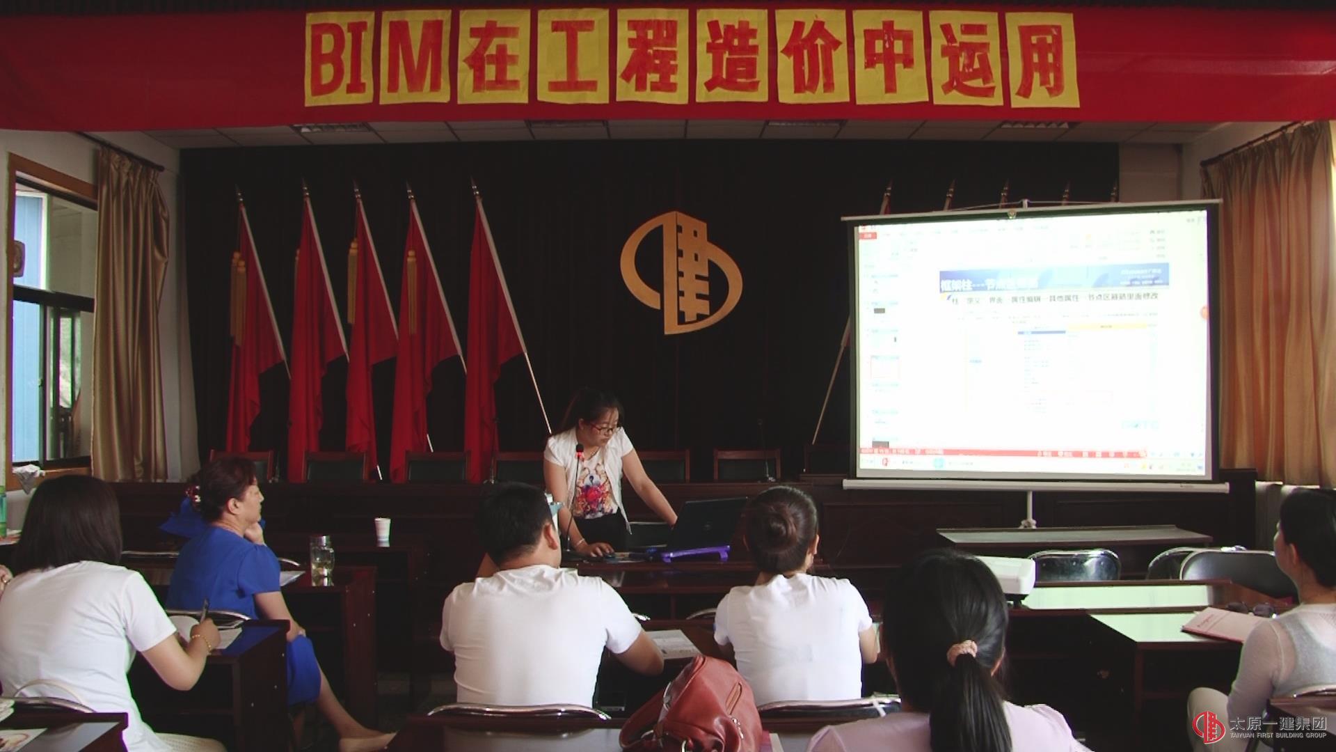 造價部組織學習BIM在工程造價中的運用