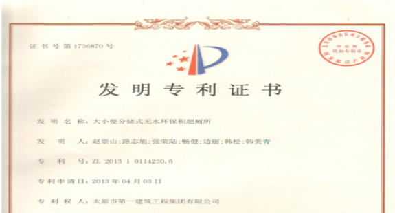 公司喜獲1項發(fā)明專利科技成果