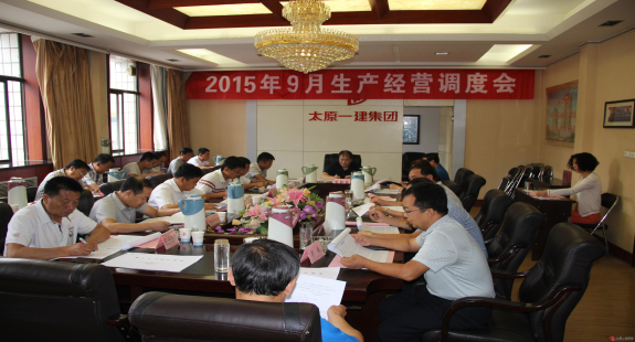 集團(tuán)公司召開(kāi)九月份生產(chǎn)經(jīng)營(yíng)調(diào)度會(huì)