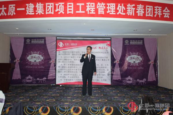 項(xiàng)管處2016年新春團(tuán)拜會(huì)