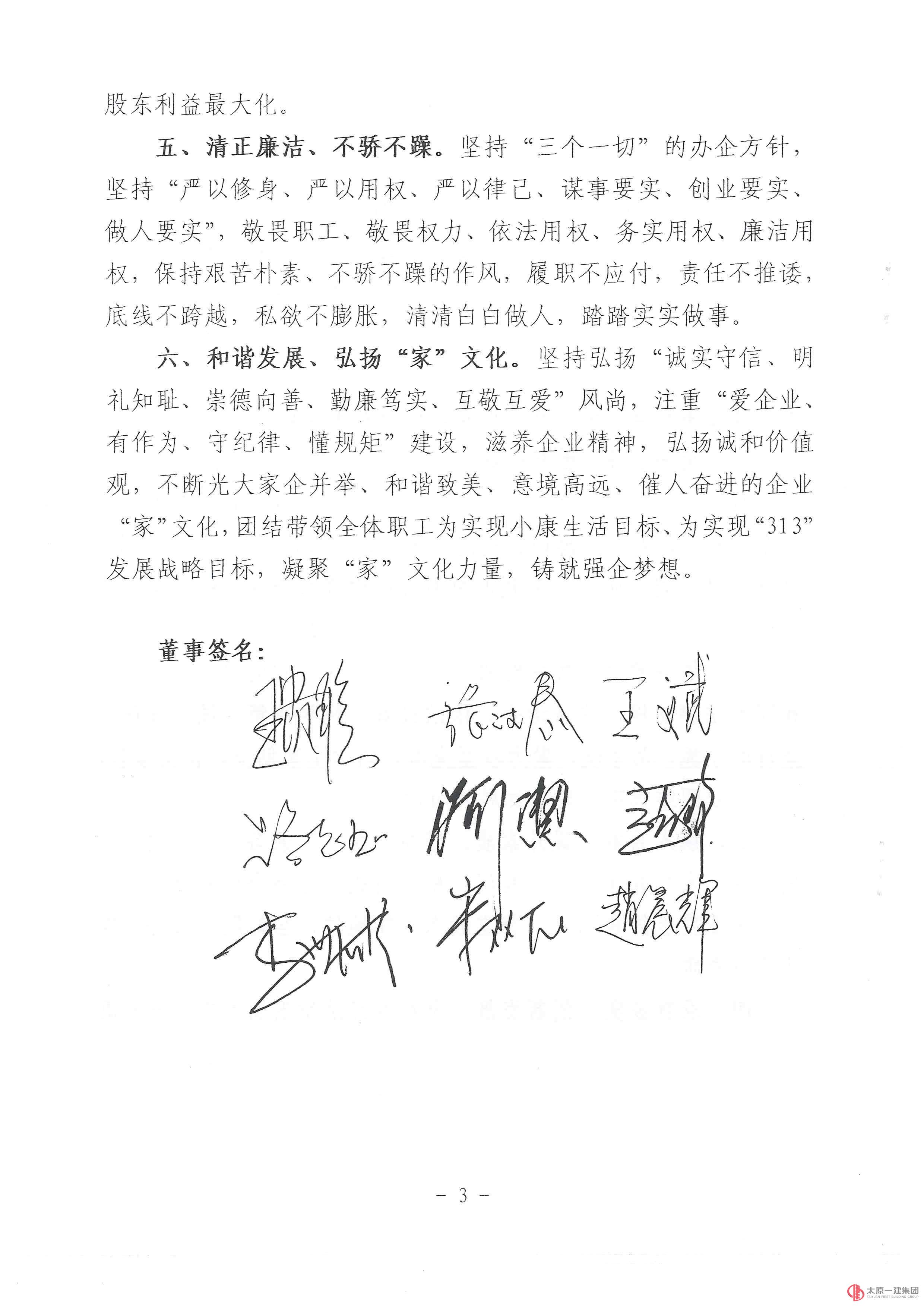 關(guān)于印發(fā)集團(tuán)公司第三屆董事會(huì)承諾書的通知