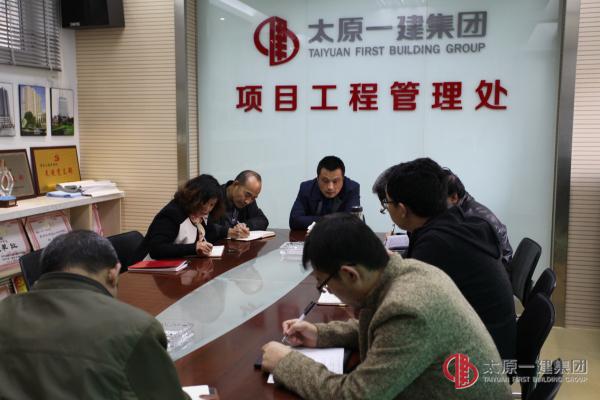項管處召開辦公會議