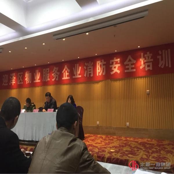 物業(yè)分公司參加迎澤區(qū)物業(yè)服務(wù)企業(yè)消防安全培訓(xùn)