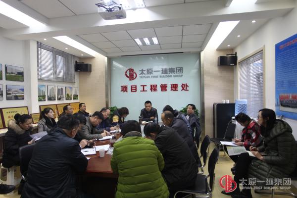 項(xiàng)管處召開年終財(cái)務(wù)結(jié)算工作會(huì)議