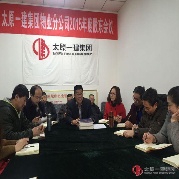 物業(yè)分公司、建盛實業(yè)發(fā)展分公司召開全體人員會議