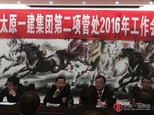 項管二處召開2016年工作安排暨生產(chǎn)起步動員會
