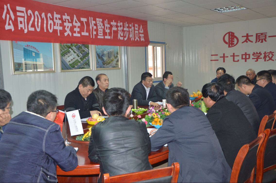 直屬六分公司召開2016年安全工作暨生產(chǎn)起步動員會