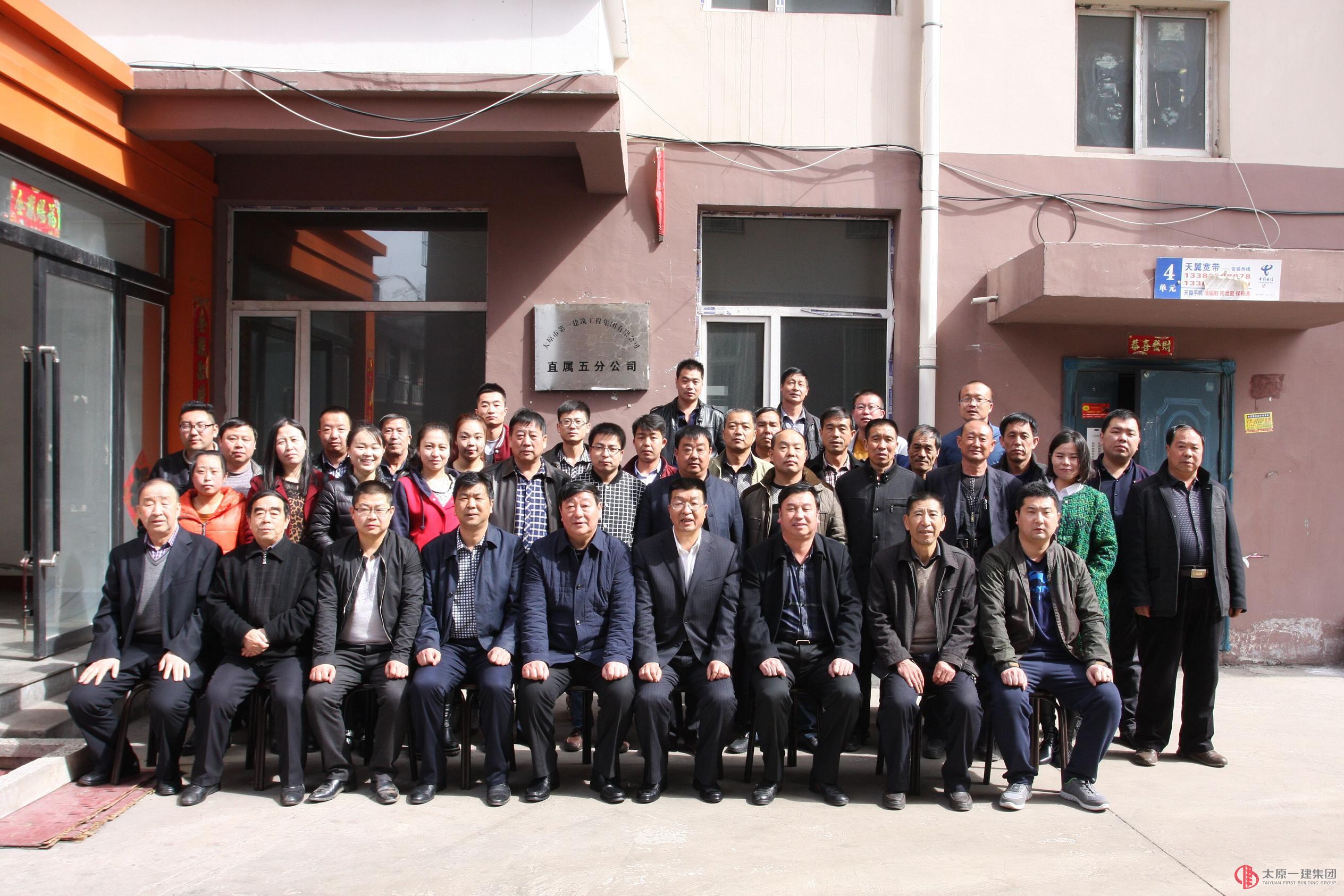 直屬五分公司2016年度企業(yè)工作暨生產(chǎn)起步動(dòng)員會(huì)