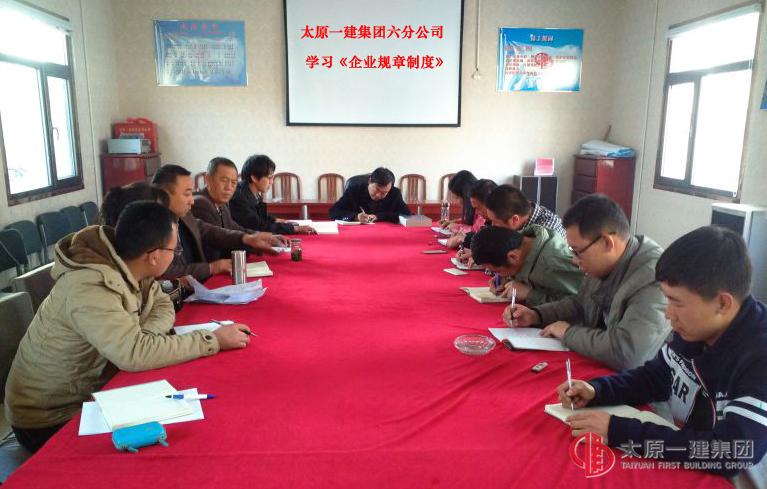 六分公司組織集中學(xué)習(xí)《企業(yè)規(guī)章制度》