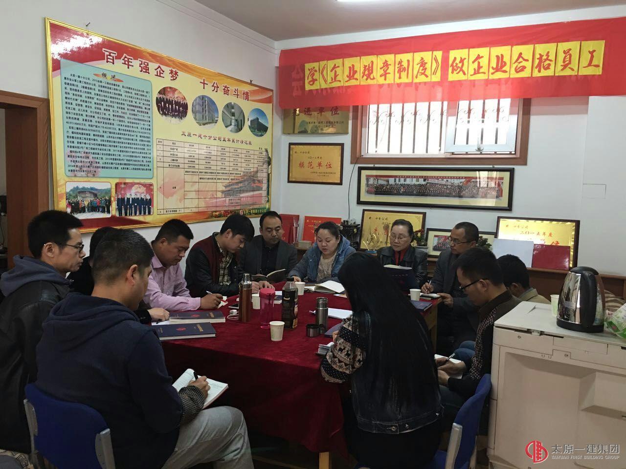 十分公司組織召開學(xué)企業(yè)規(guī)章制度，做企業(yè)合格員工活動