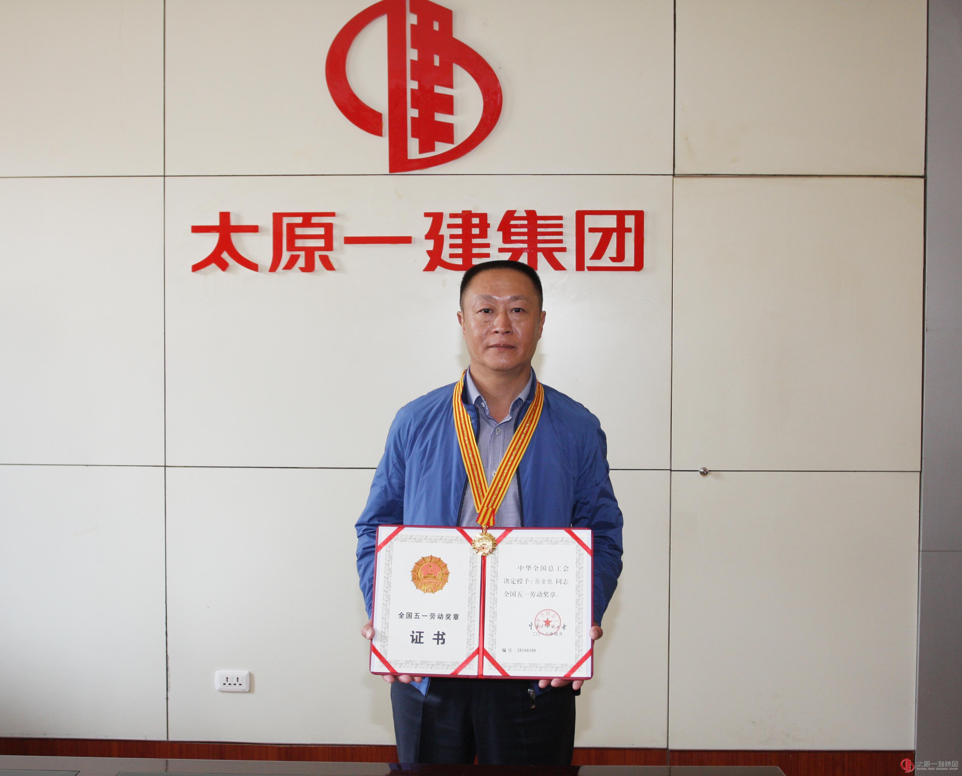 “五·一”節(jié)前再傳捷報(bào)  公司職工再獲全國(guó)榮譽(yù)稱號(hào)