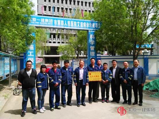 集團公司授予四分公司太原市第四人民醫(yī)院艾滋病診治樓項目“青年先鋒號”榮譽