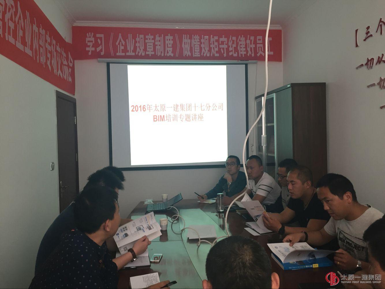 十七分公司BIM培訓(xùn)專(zhuān)題講座