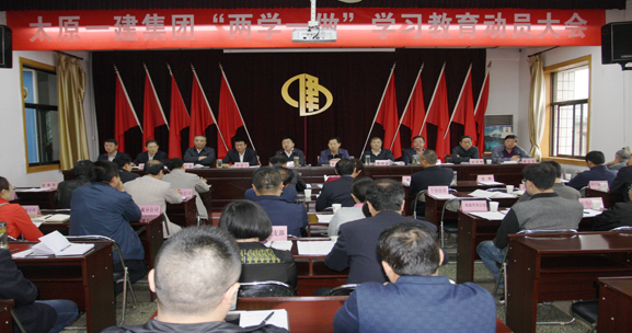 集團(tuán)公司召開“兩學(xué)一做”學(xué)習(xí)教育動(dòng)員會(huì)