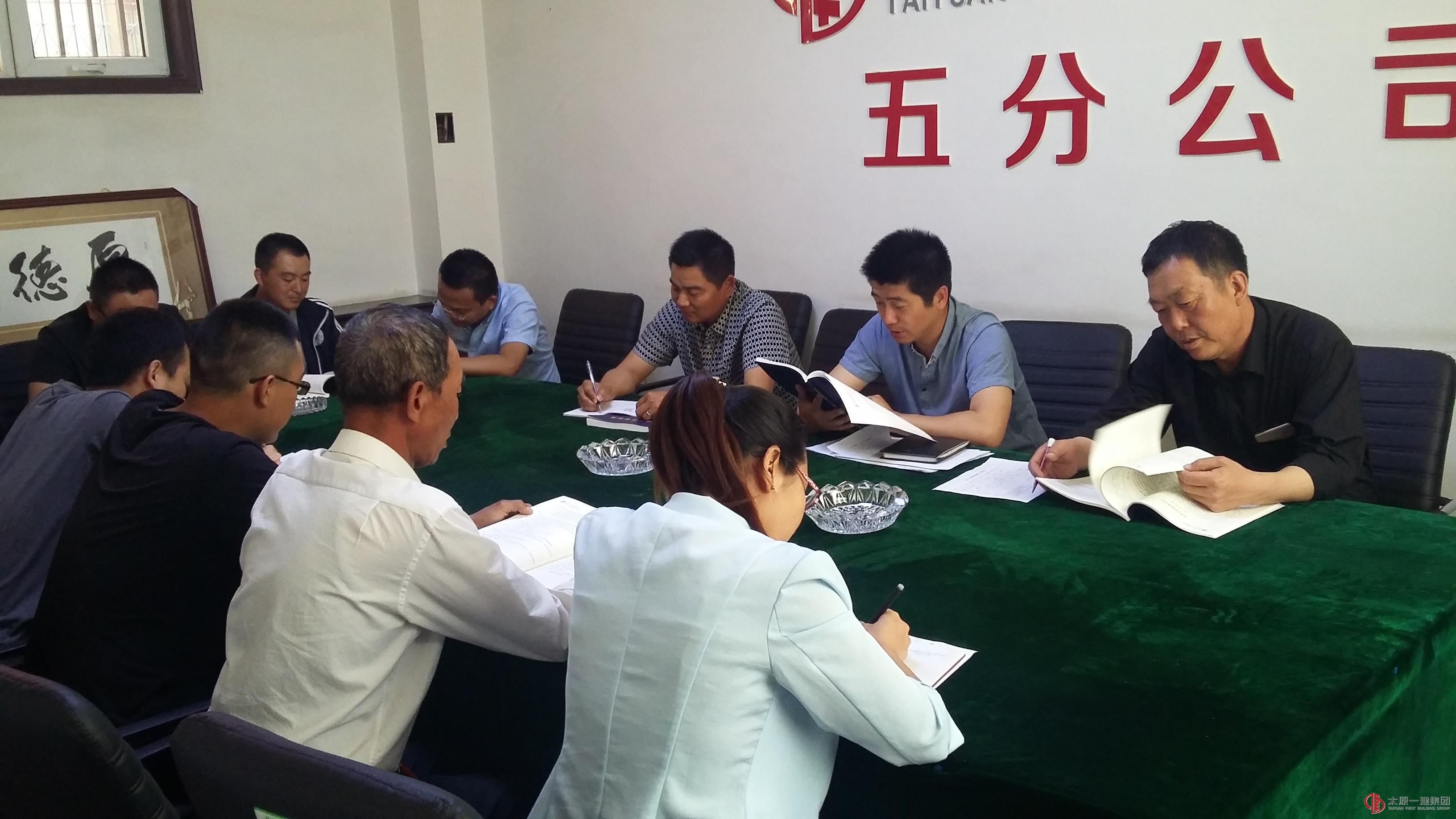 五分公司召開學(xué)習(xí)《企業(yè)規(guī)章制度》暨制度學(xué)習(xí)情況自查會議