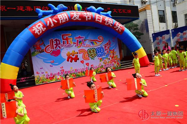 幼兒園舉行“快樂六一  放飛夢想”慶六一文藝匯演