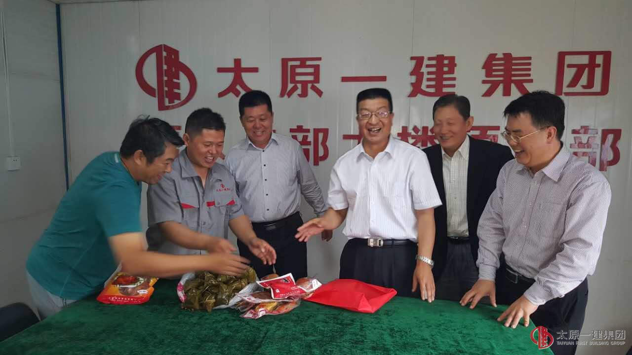 “粽葉飄香一建情”集團(tuán)公司開(kāi)展端午慰問(wèn)活動(dòng)