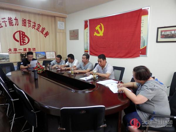 十六分公司黨支部召開“講道德 有品行”主題學(xué)習(xí)討論會(huì)