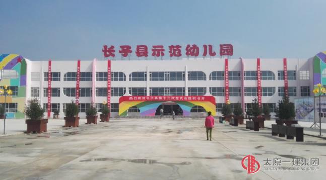 長子縣600余名黨代表蒞臨13分公司承建的長子縣示范幼兒園項(xiàng)目視察觀摩