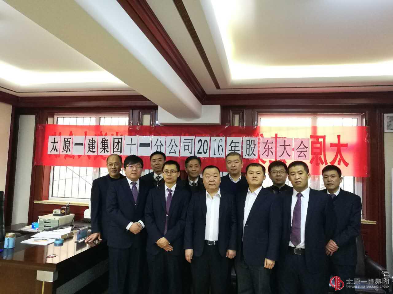 十一分公司召開2016年股東會議