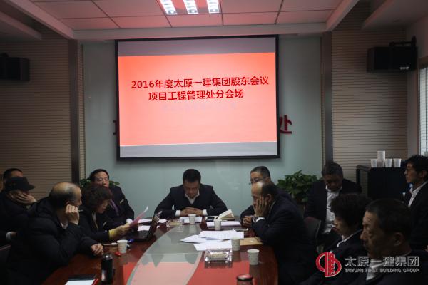 項管處2016年度股東大會