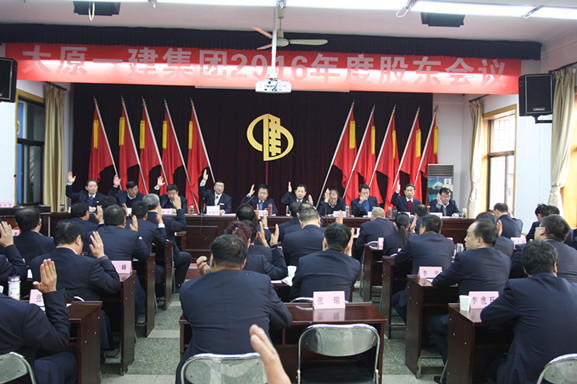 集團(tuán)公司召開2016年度股東會