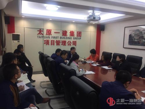 項(xiàng)目管理公司貫徹集團(tuán)公司總經(jīng)理辦公擴(kuò)大會(huì)議精神