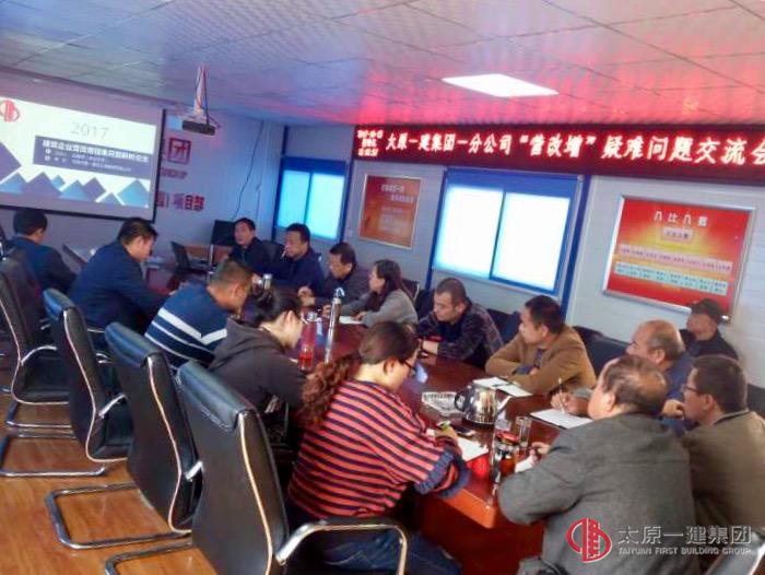 一分公司組織召開(kāi)營(yíng)改增學(xué)習(xí)交流會(huì)