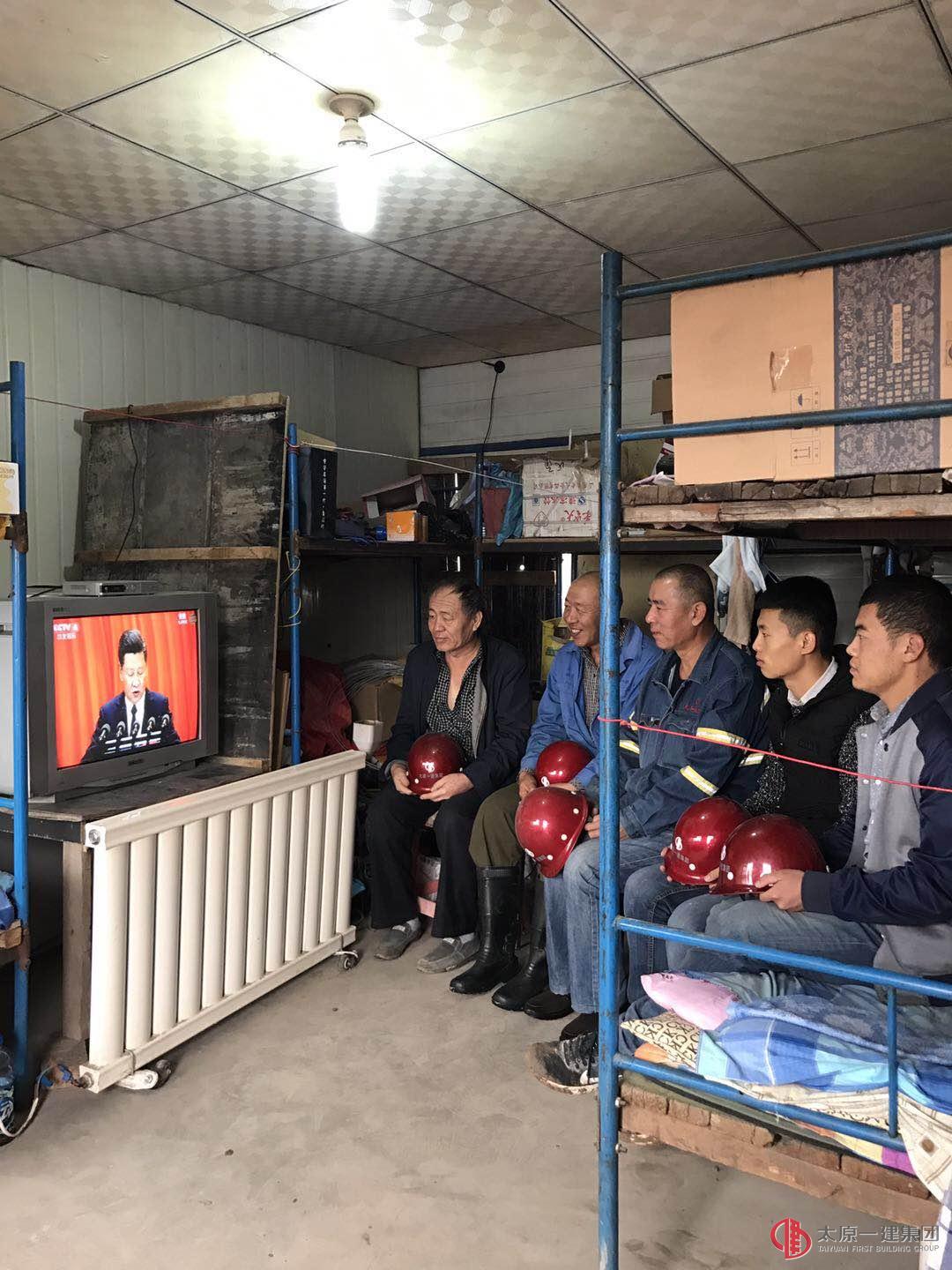 經(jīng)營公司、六分公司機關(guān)集中觀看黨的十九大盛況